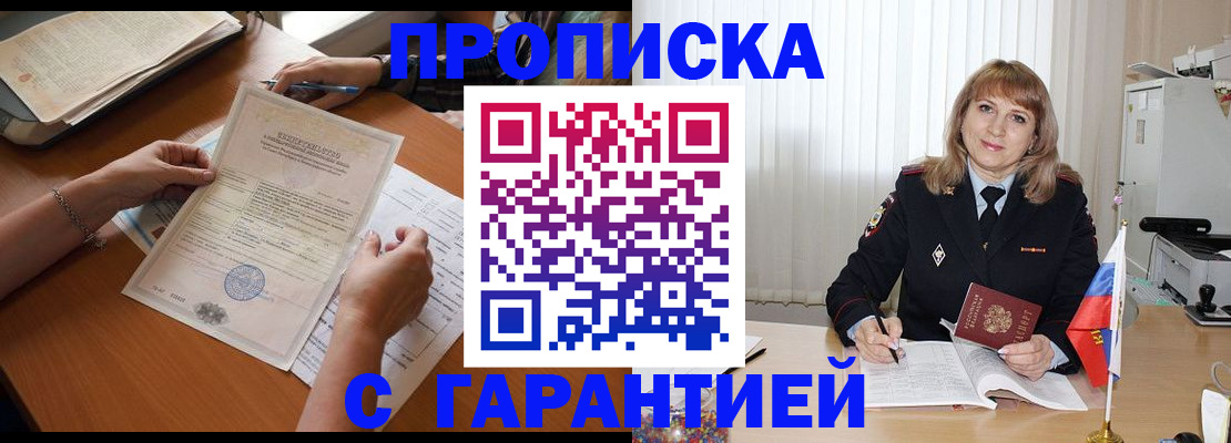 прописка регистрация в Кирове