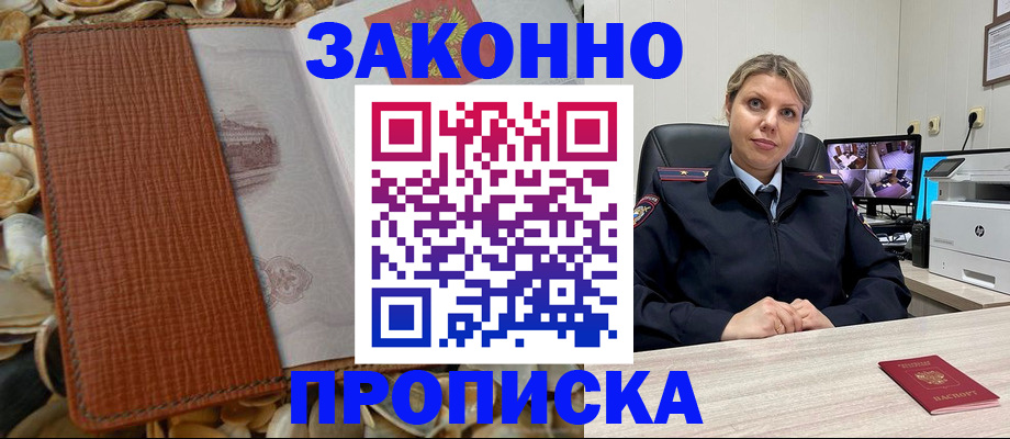 прописка штамп в Кирове